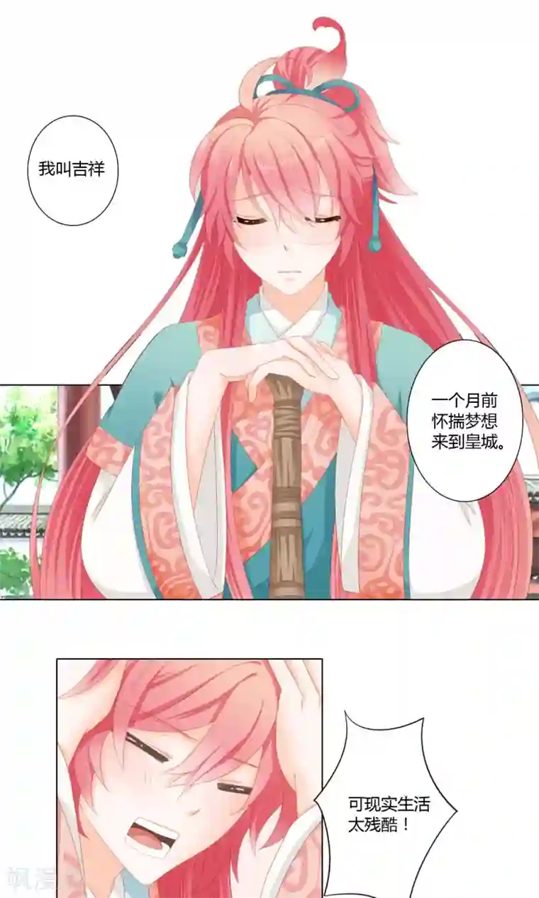 吉祥，阿爸对你很失望第8话