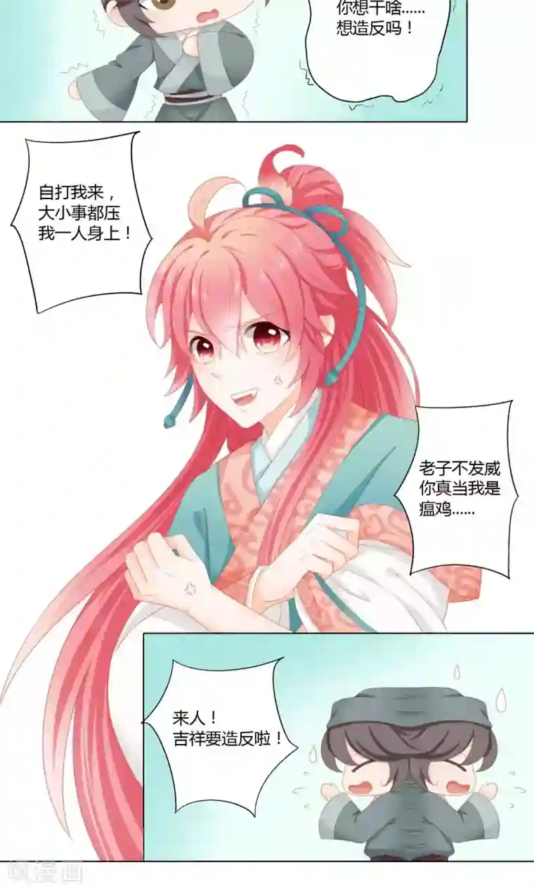 吉祥，阿爸对你很失望第8话