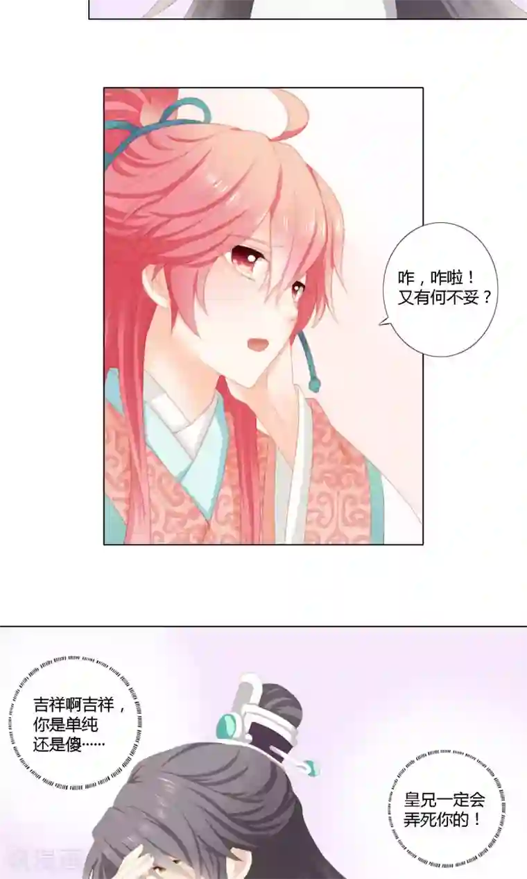 吉祥，阿爸对你很失望第9话