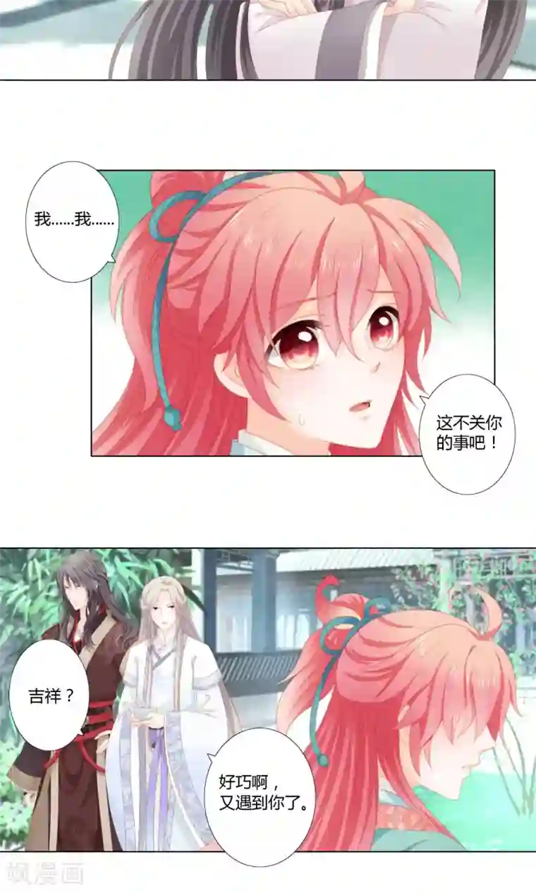 吉祥，阿爸对你很失望第10话