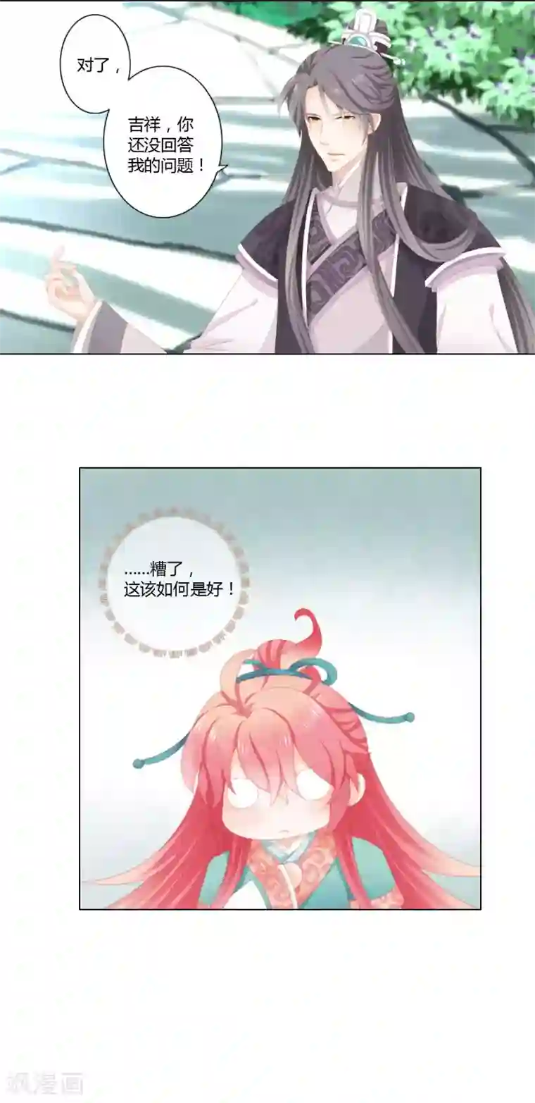 吉祥，阿爸对你很失望第10话