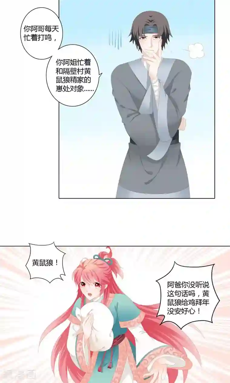 吉祥，阿爸对你很失望第11话