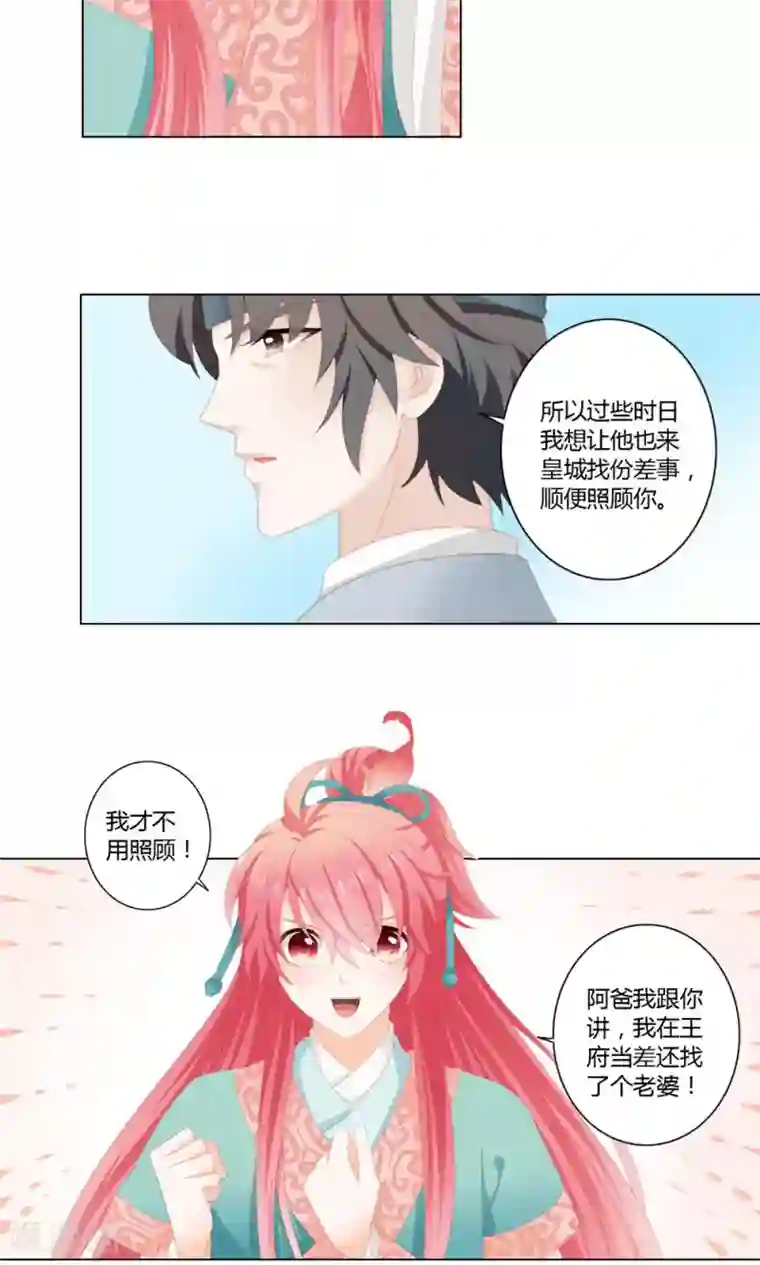 吉祥，阿爸对你很失望第11话