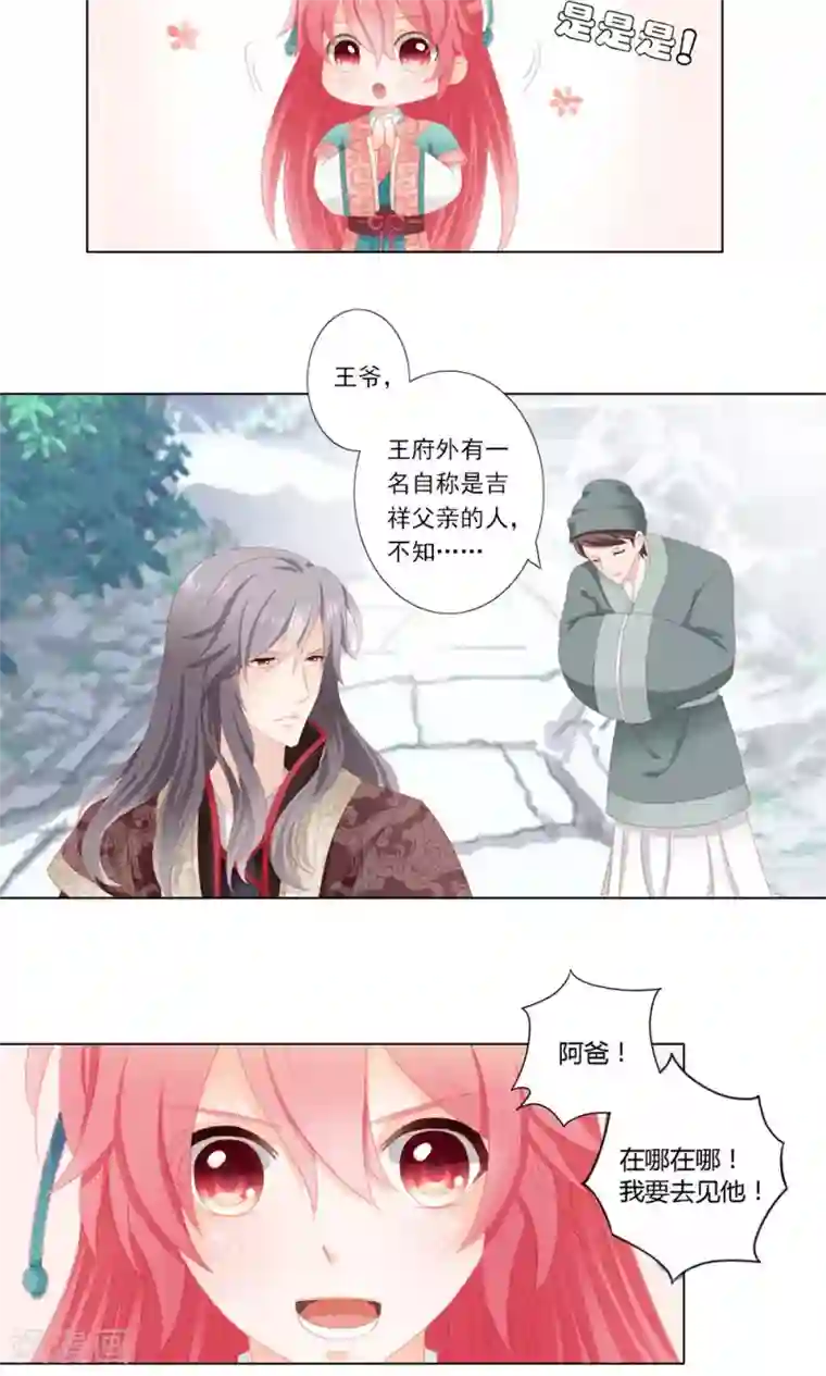 吉祥，阿爸对你很失望第11话