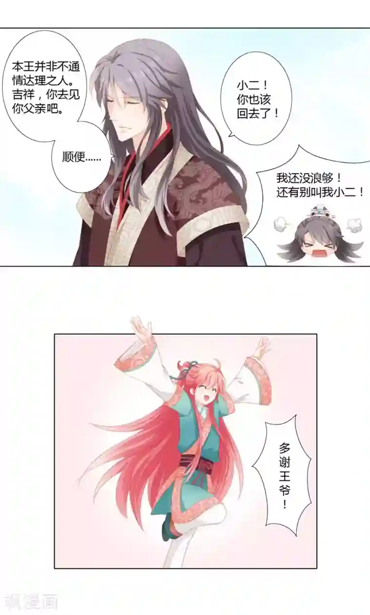 吉祥，阿爸对你很失望第11话