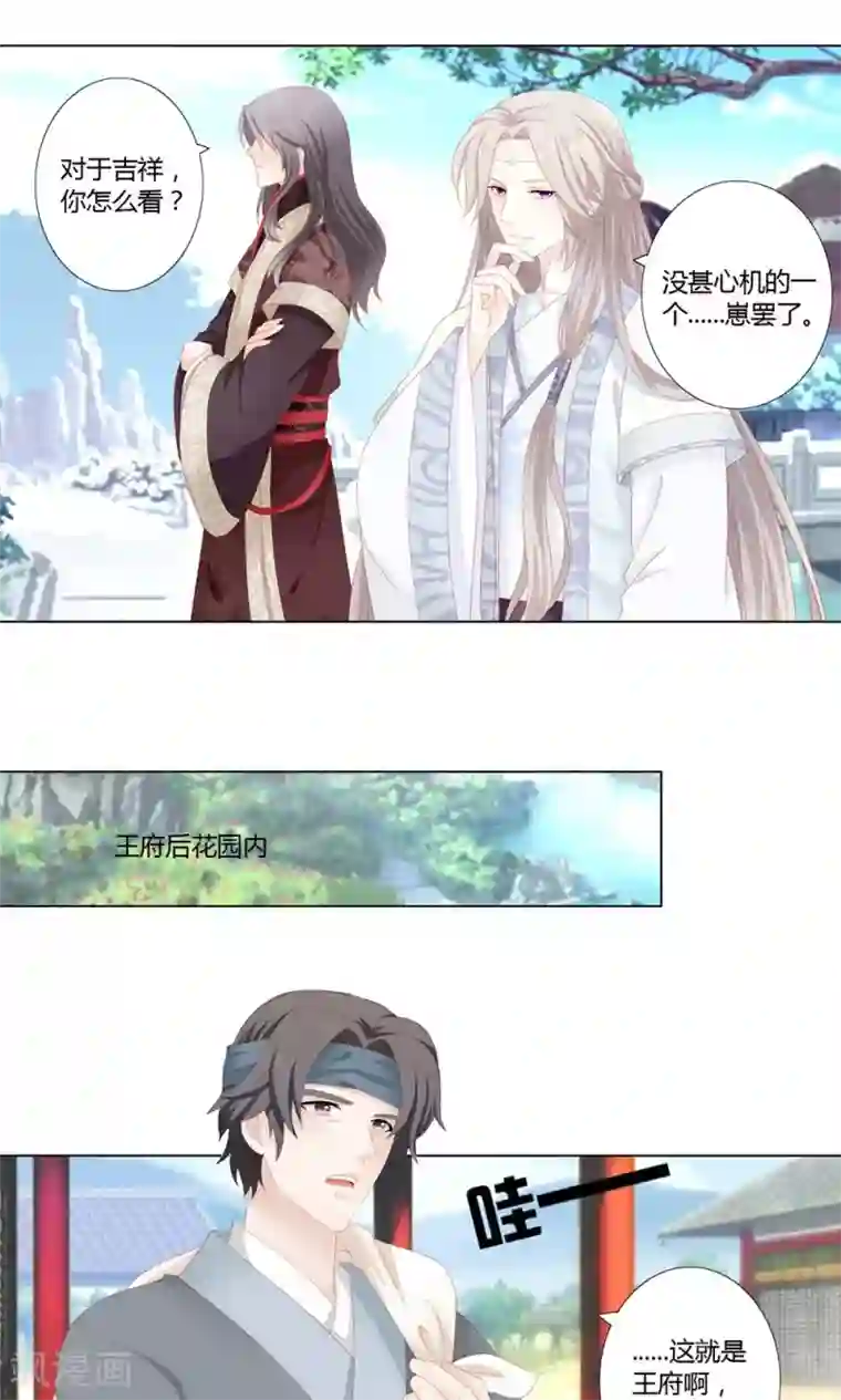 吉祥，阿爸对你很失望第11话