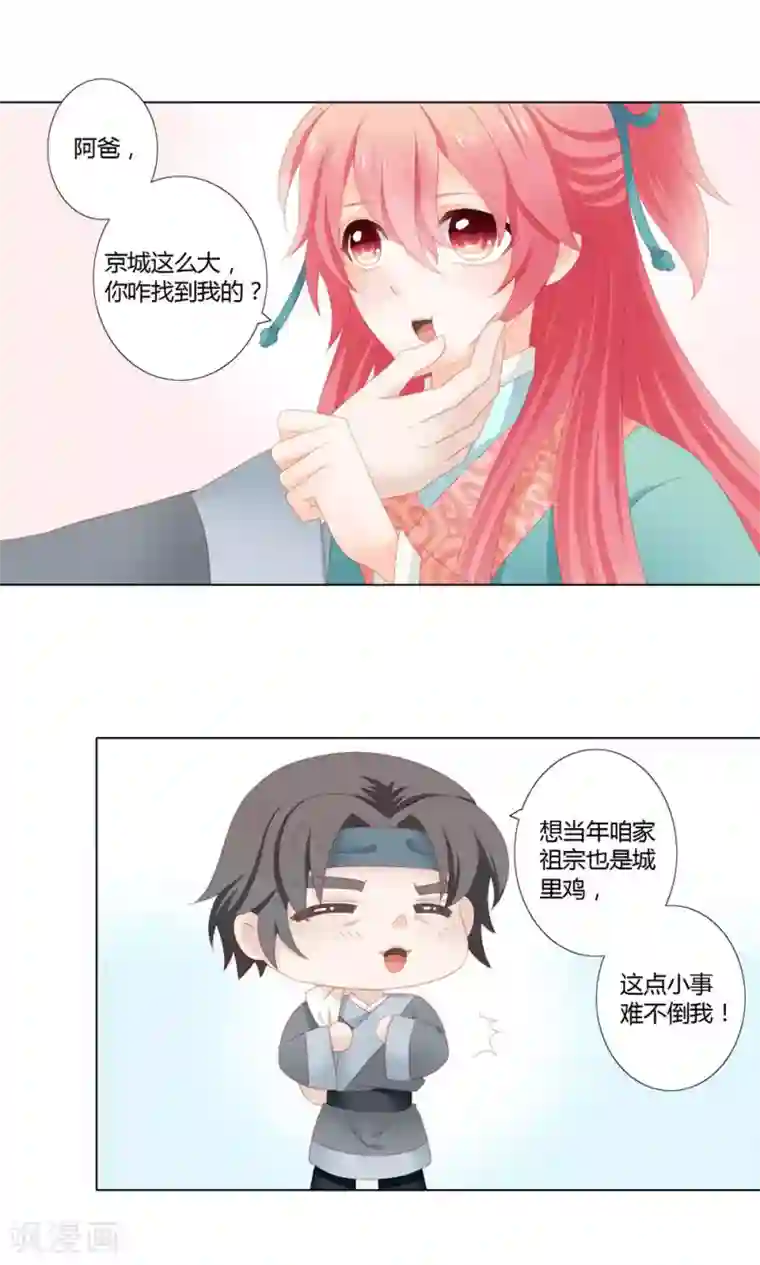 吉祥，阿爸对你很失望第11话