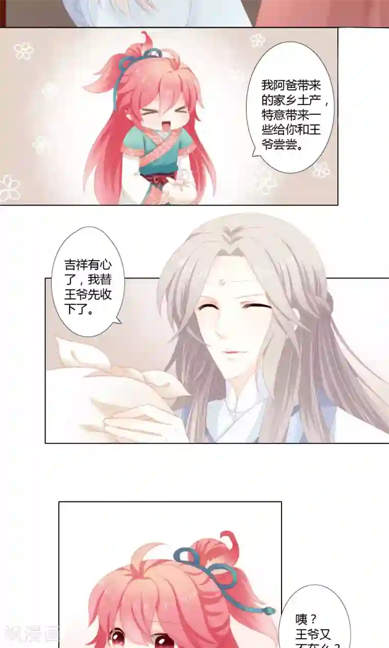 吉祥，阿爸对你很失望第12话