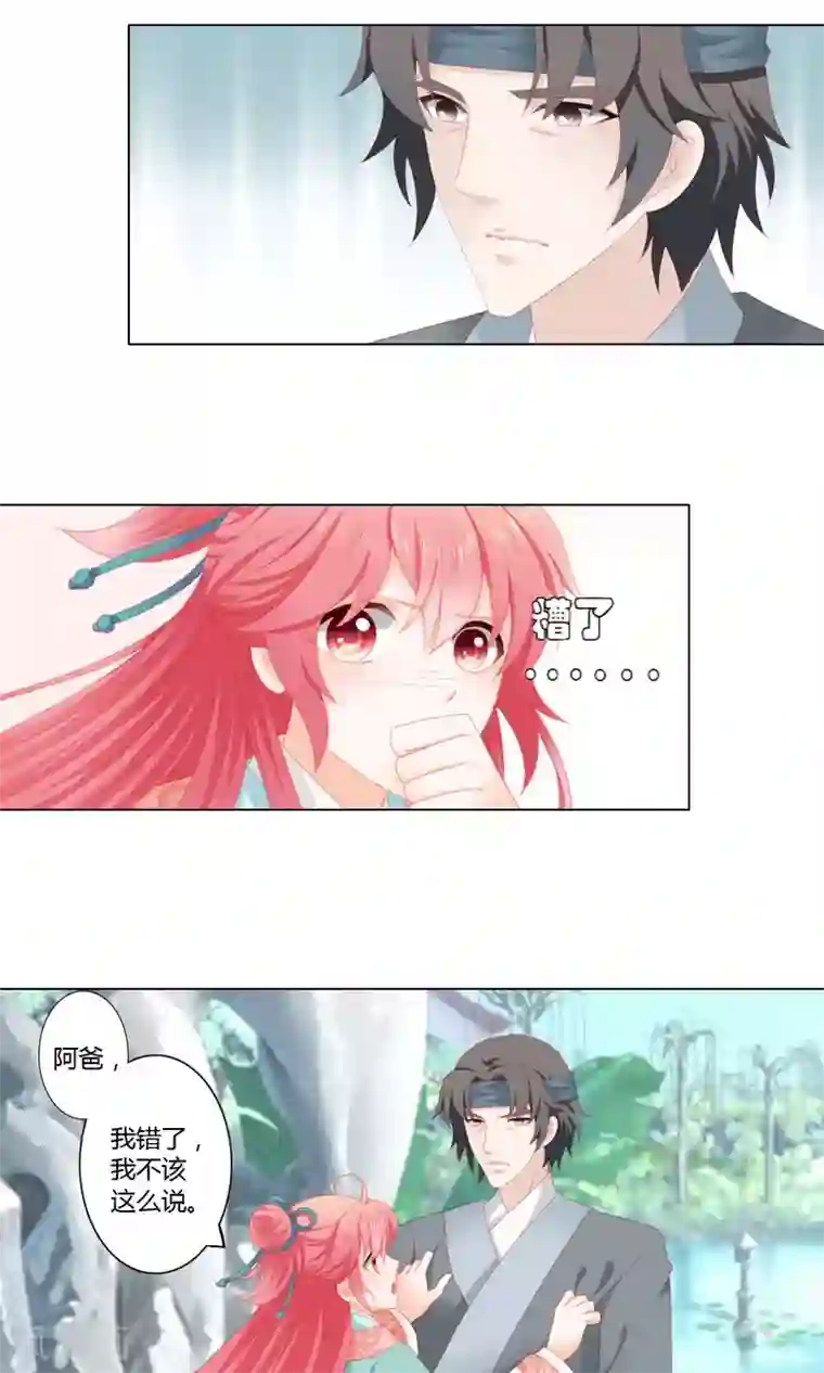 吉祥，阿爸对你很失望第12话