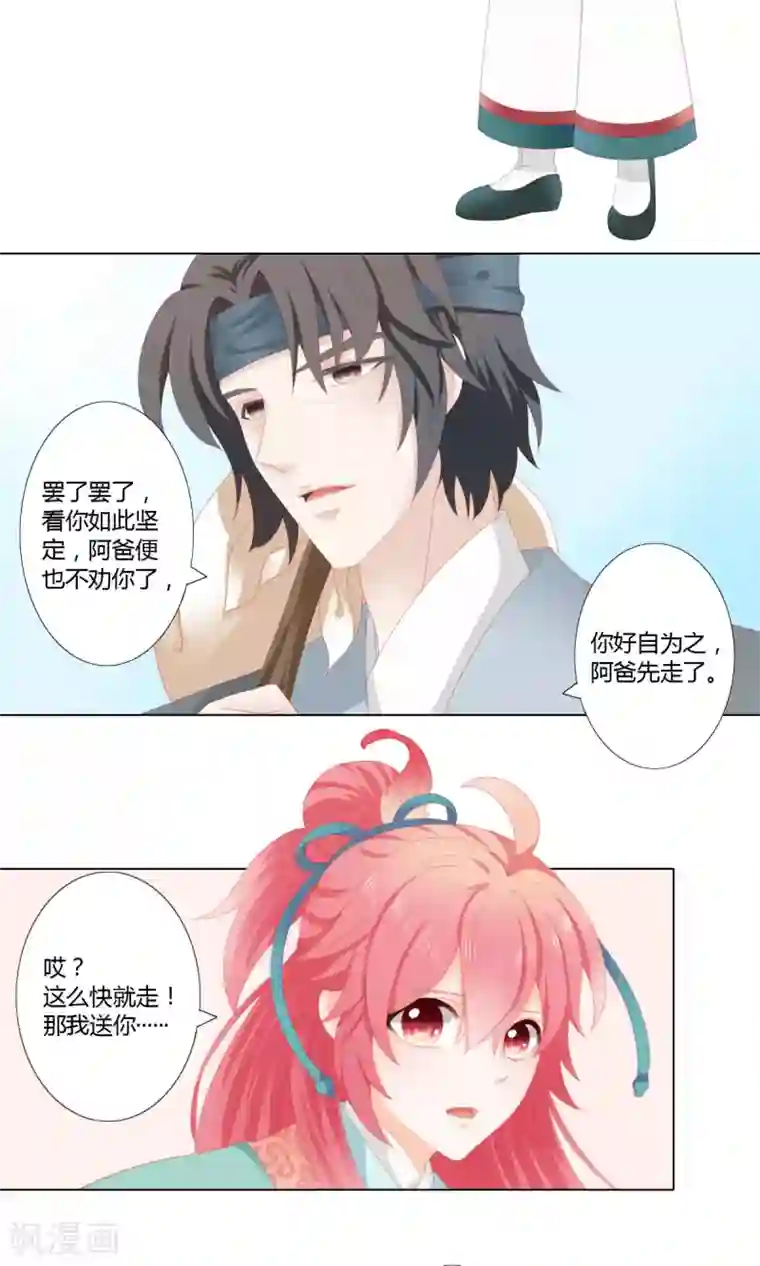 吉祥，阿爸对你很失望第12话