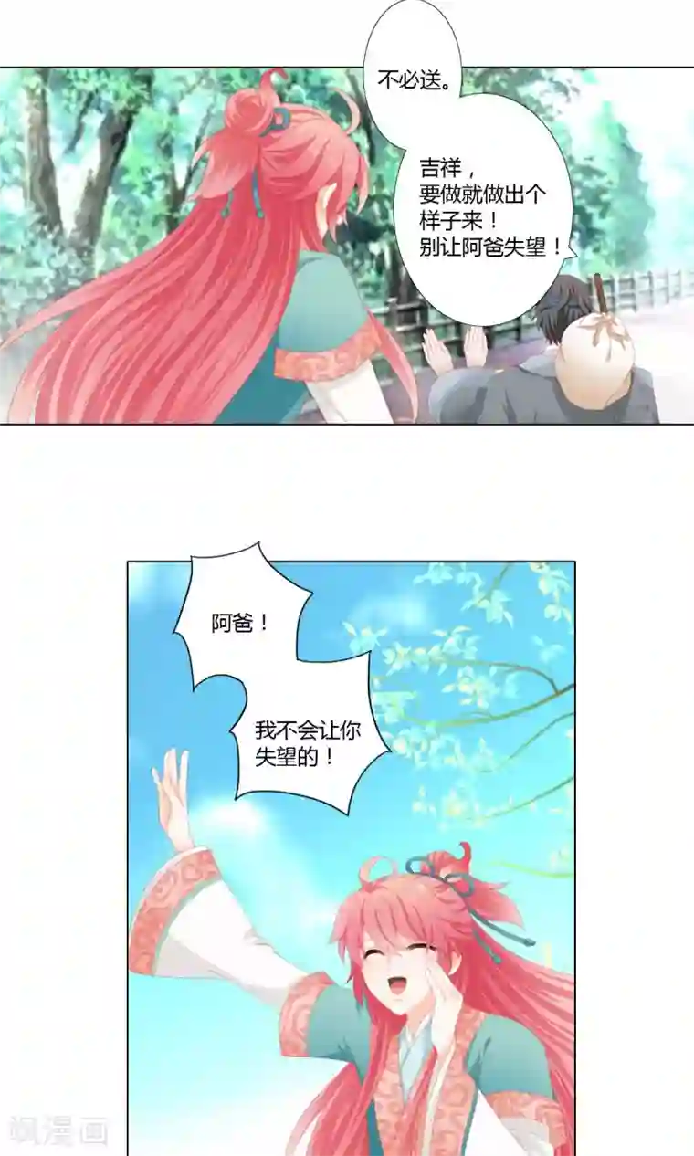 吉祥，阿爸对你很失望第12话