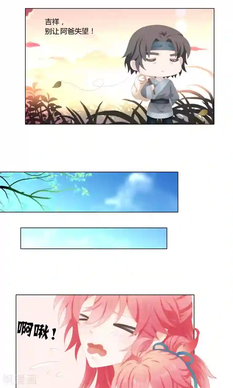 吉祥，阿爸对你很失望第12话