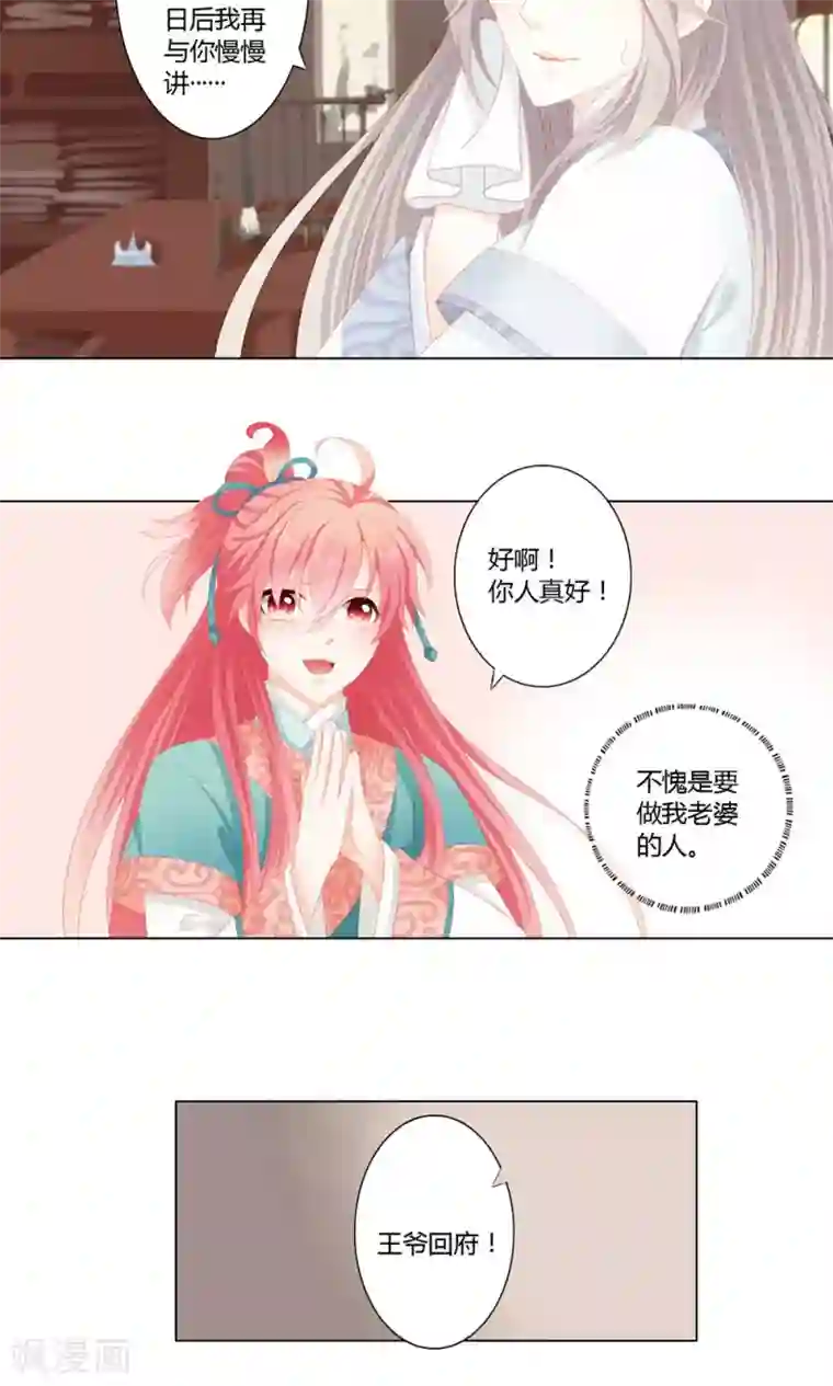 吉祥，阿爸对你很失望第13话