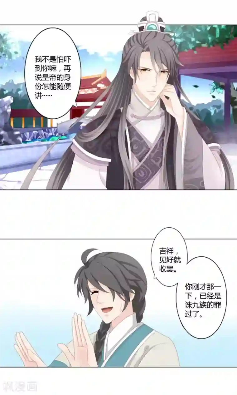 吉祥，阿爸对你很失望第14话