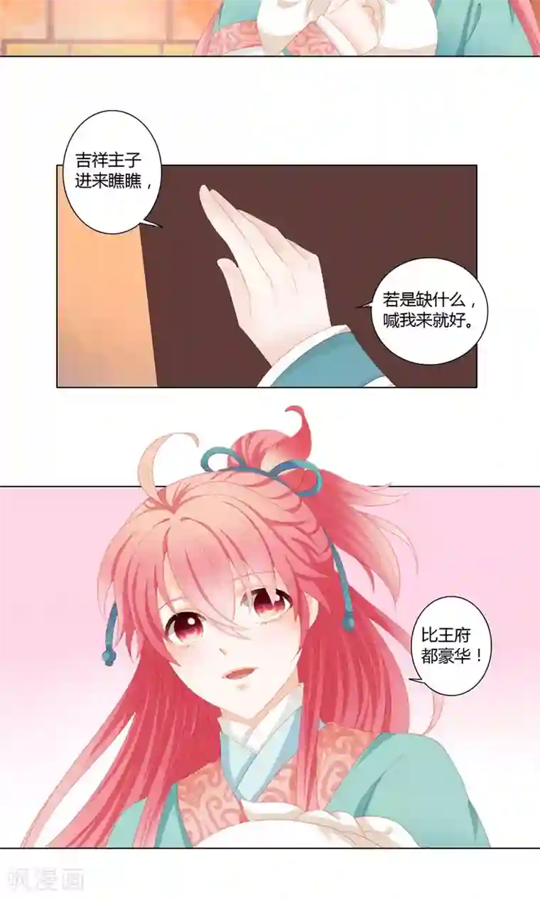 吉祥，阿爸对你很失望第16话