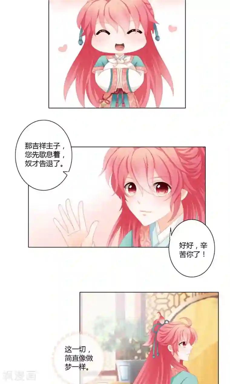 吉祥，阿爸对你很失望第16话