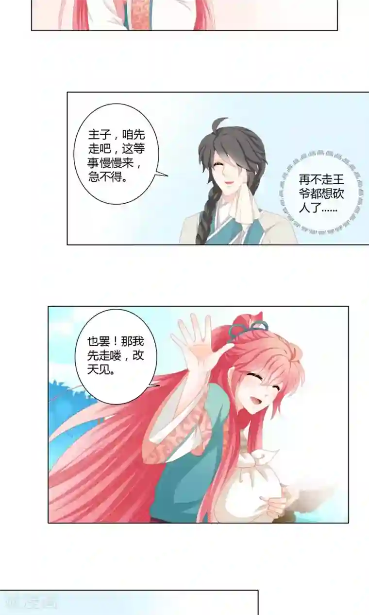 吉祥，阿爸对你很失望第16话