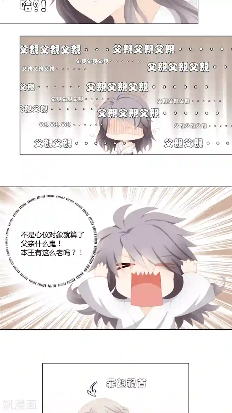 吉祥，阿爸对你很失望第23话