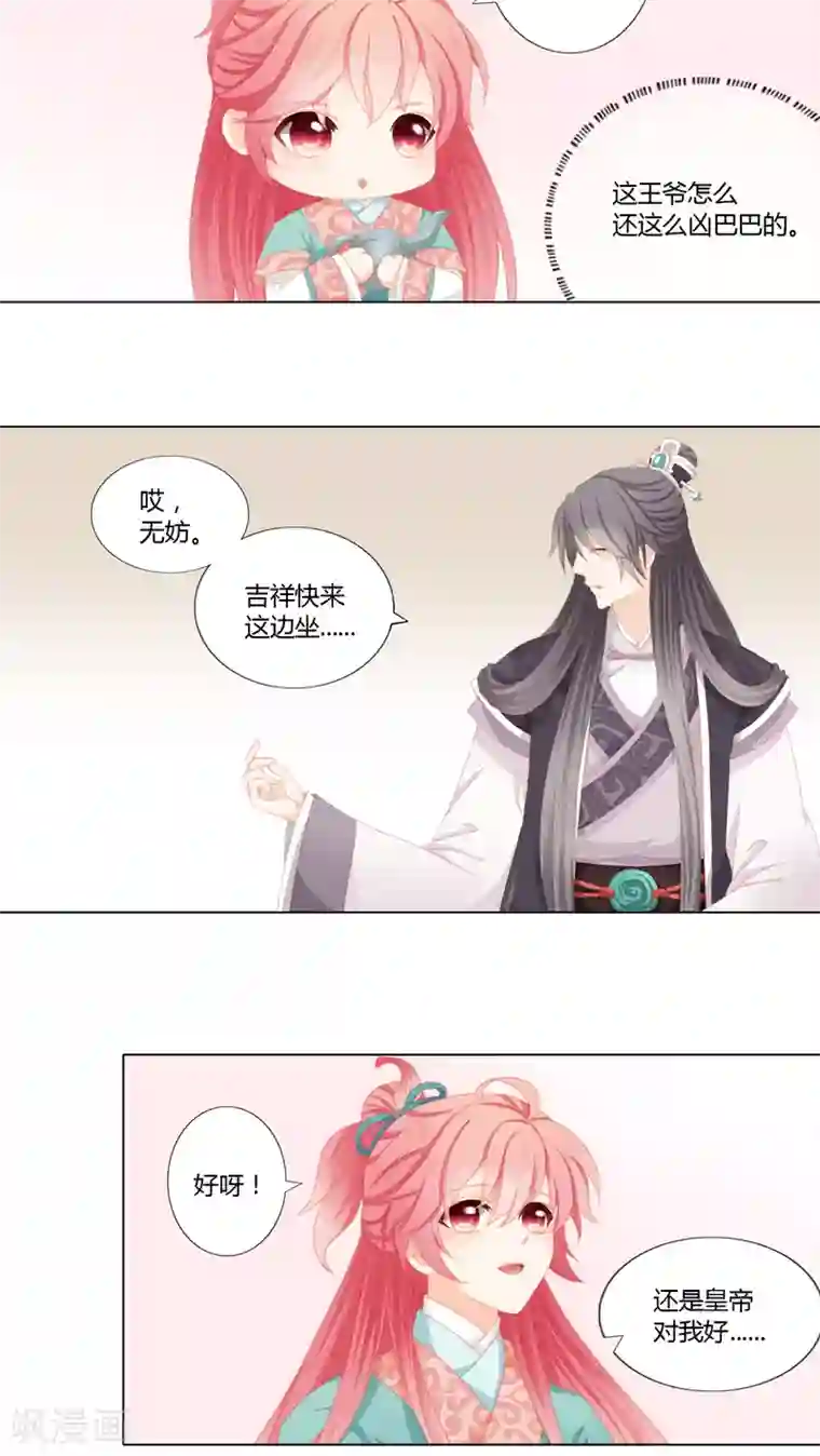 吉祥，阿爸对你很失望第24话