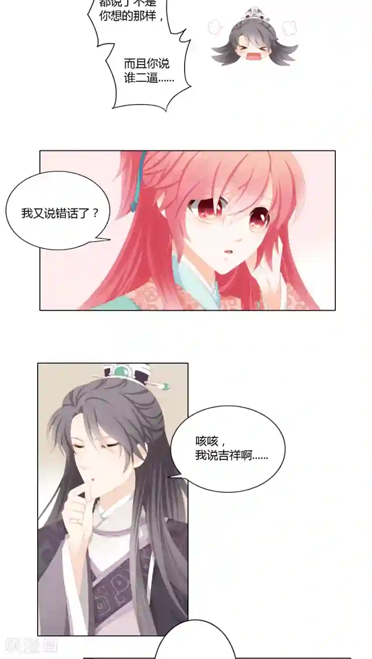 吉祥，阿爸对你很失望第24话