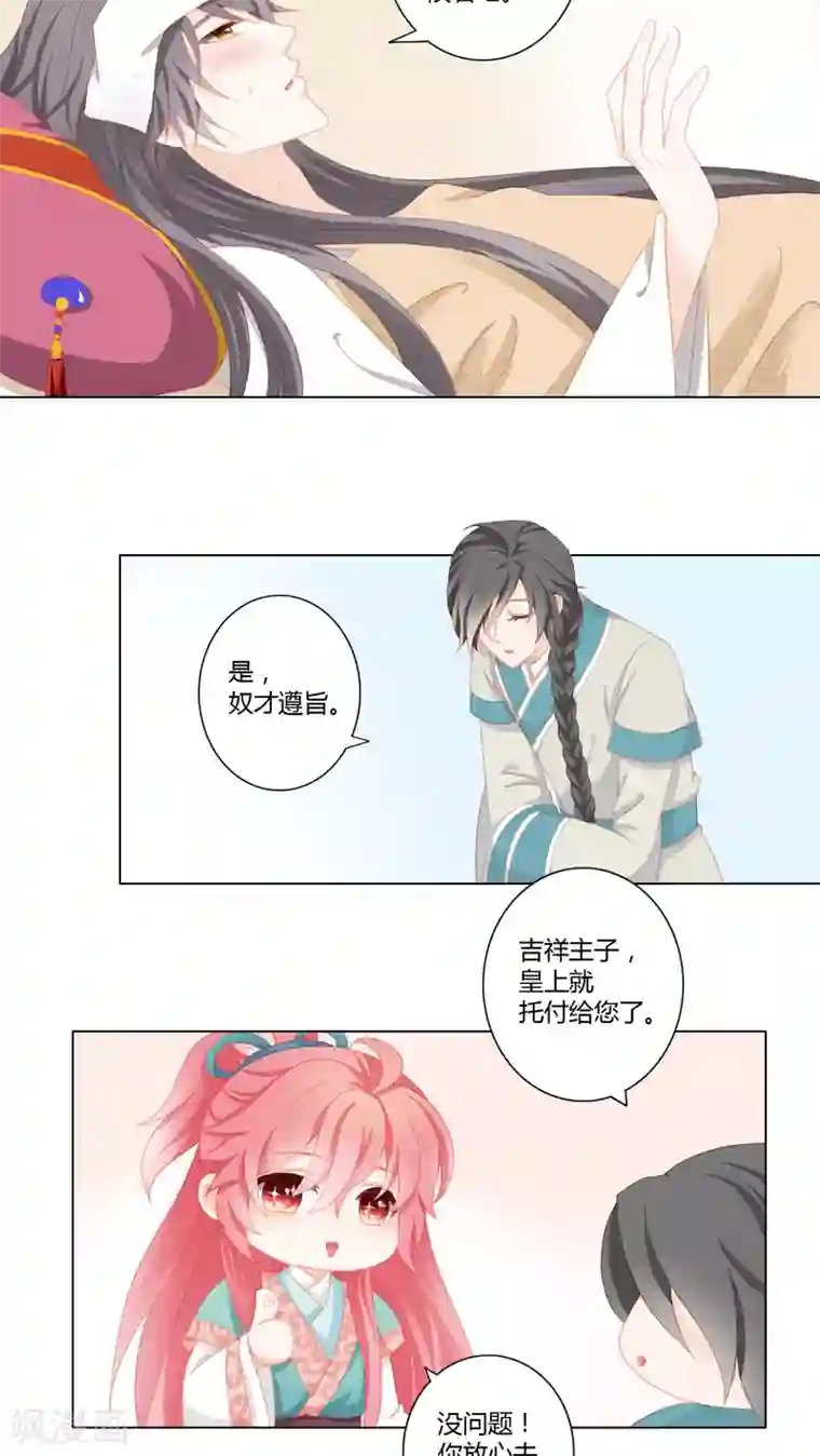 吉祥，阿爸对你很失望第25话