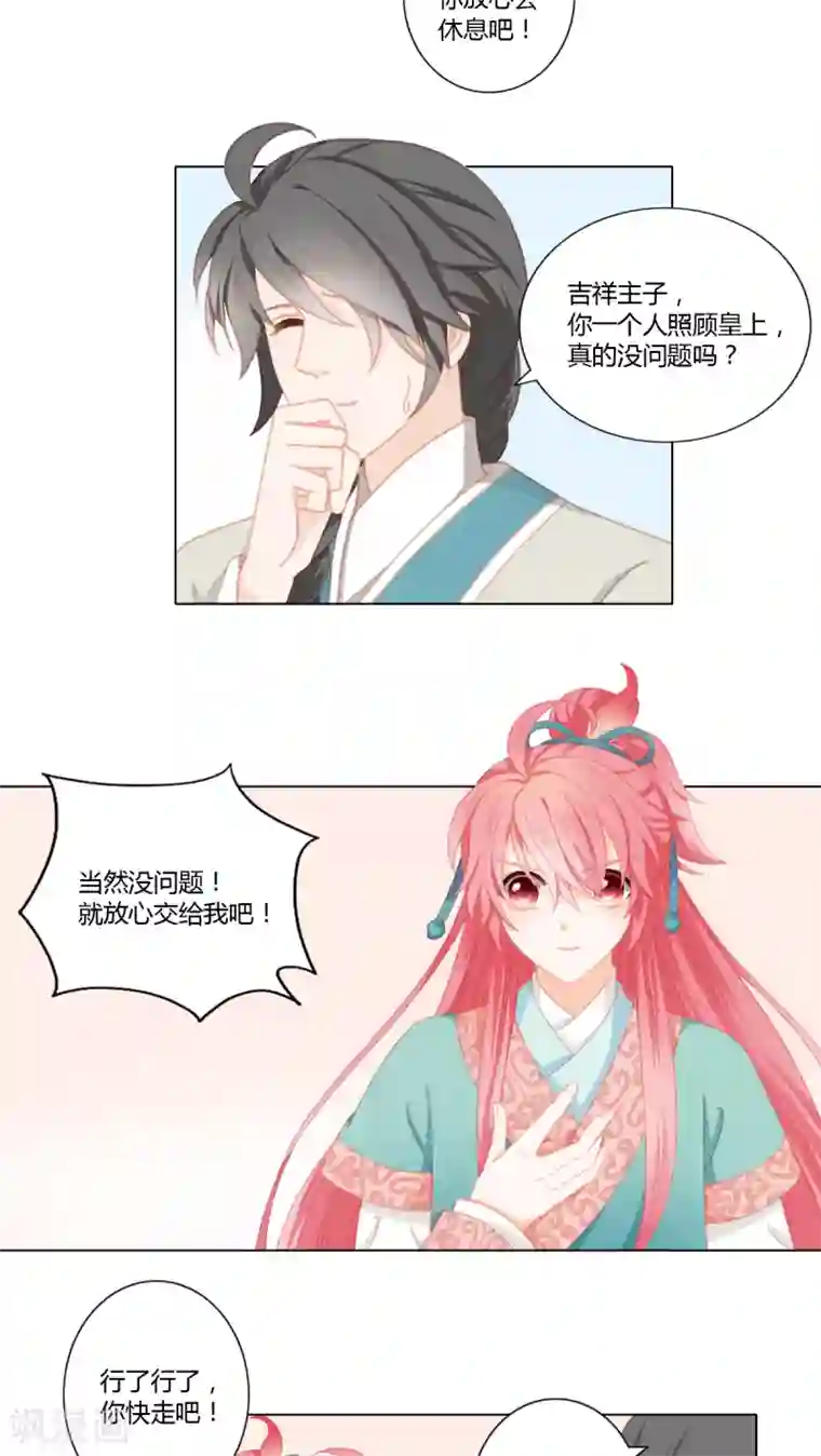 吉祥，阿爸对你很失望第25话