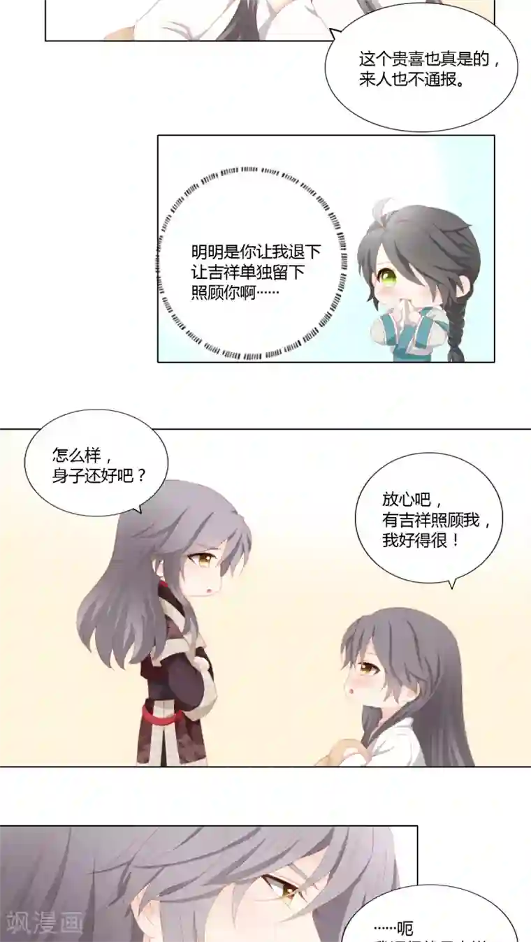 吉祥，阿爸对你很失望第27话