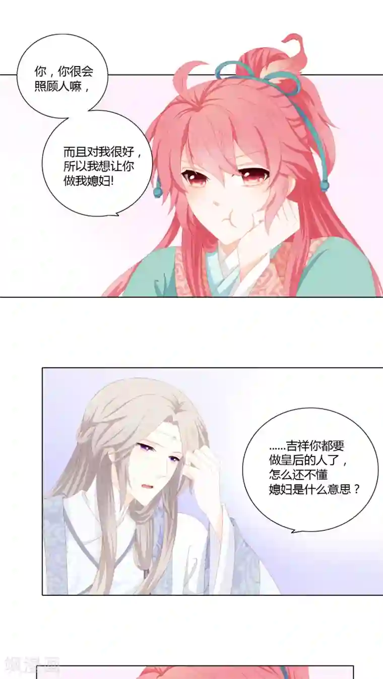 吉祥，阿爸对你很失望第28话