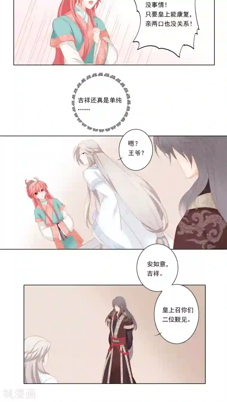 吉祥，阿爸对你很失望第29话