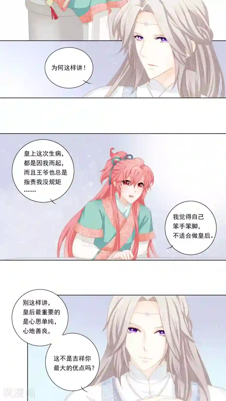 吉祥，阿爸对你很失望第29话