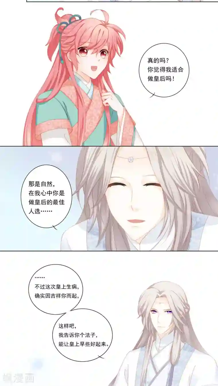 吉祥，阿爸对你很失望第29话