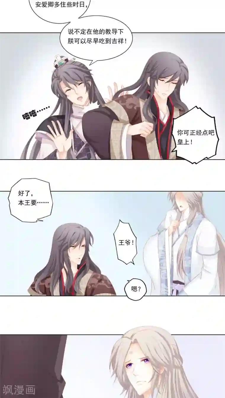 异种杂交记录4漫画第30话