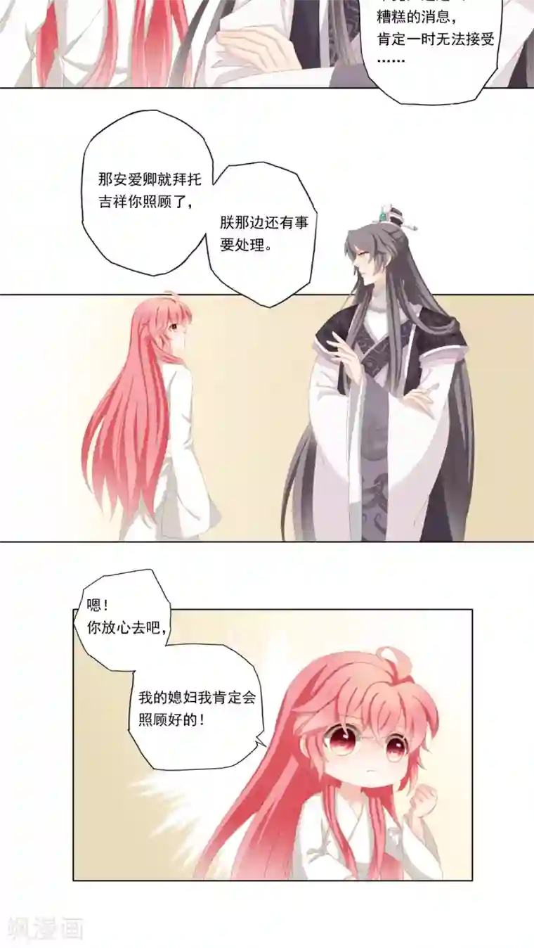 男朋友做完后不想拿出来第31话