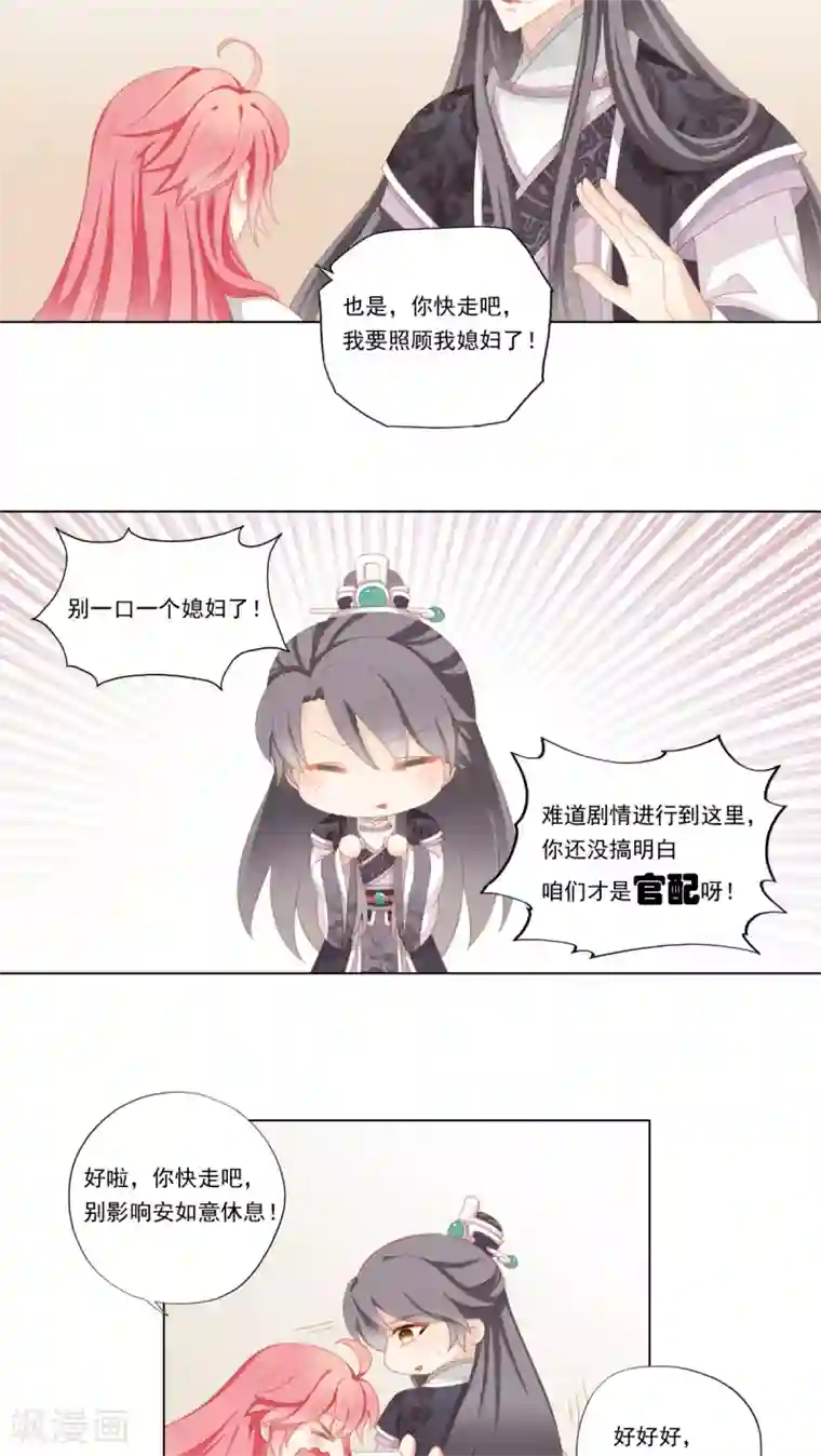 男朋友做完后不想拿出来第31话