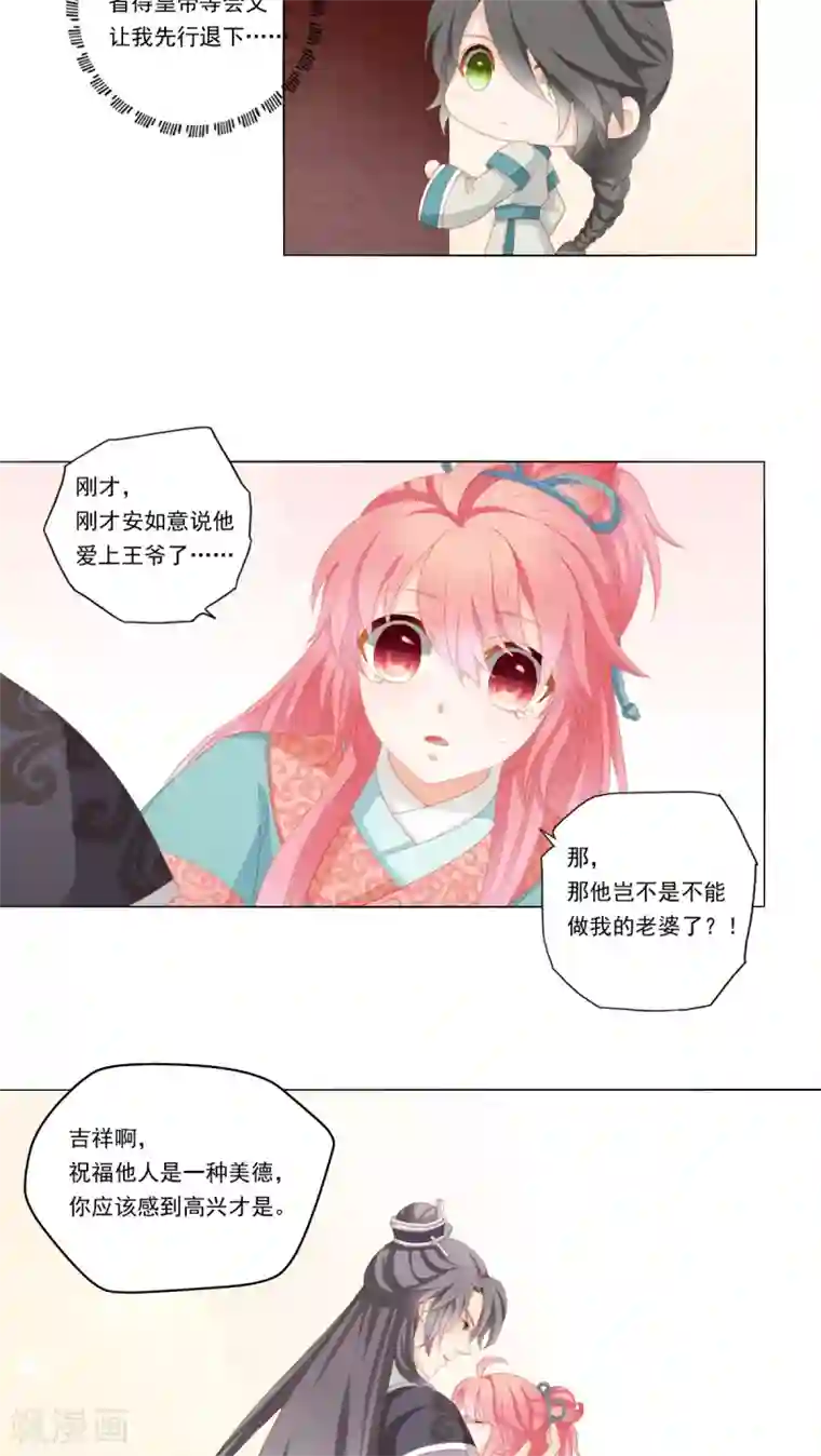 吉祥，阿爸对你很失望第33话