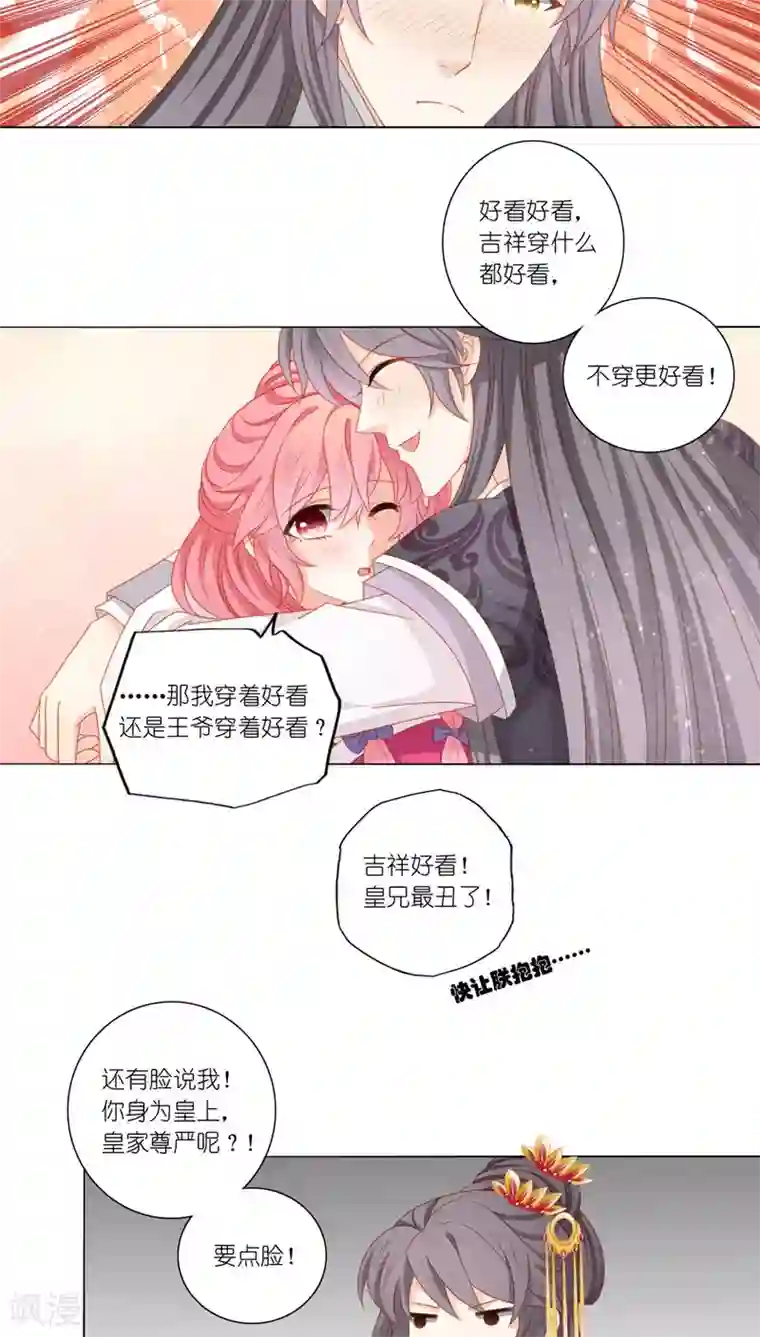 吉祥，阿爸对你很失望第38话