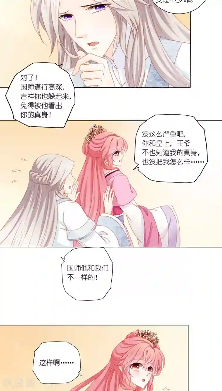 吉祥，阿爸对你很失望第38话