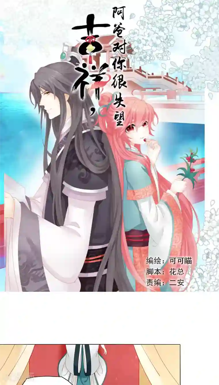 吉祥，阿爸对你很失望第39话