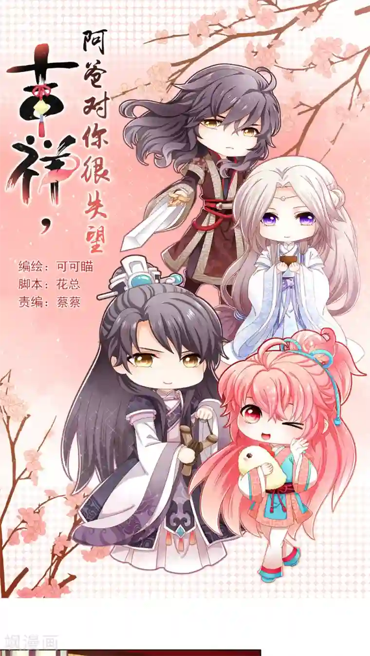 吉祥，阿爸对你很失望第40话