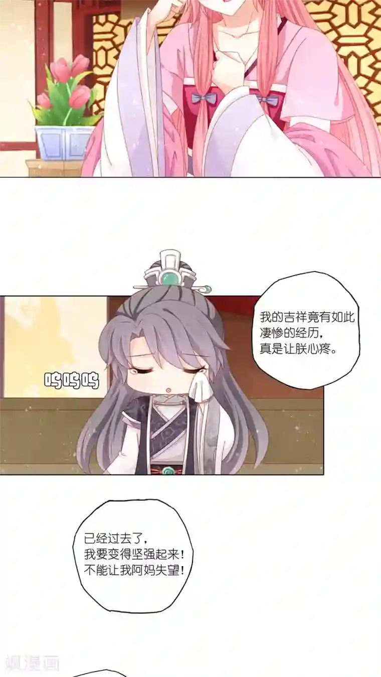 吉祥，阿爸对你很失望第40话