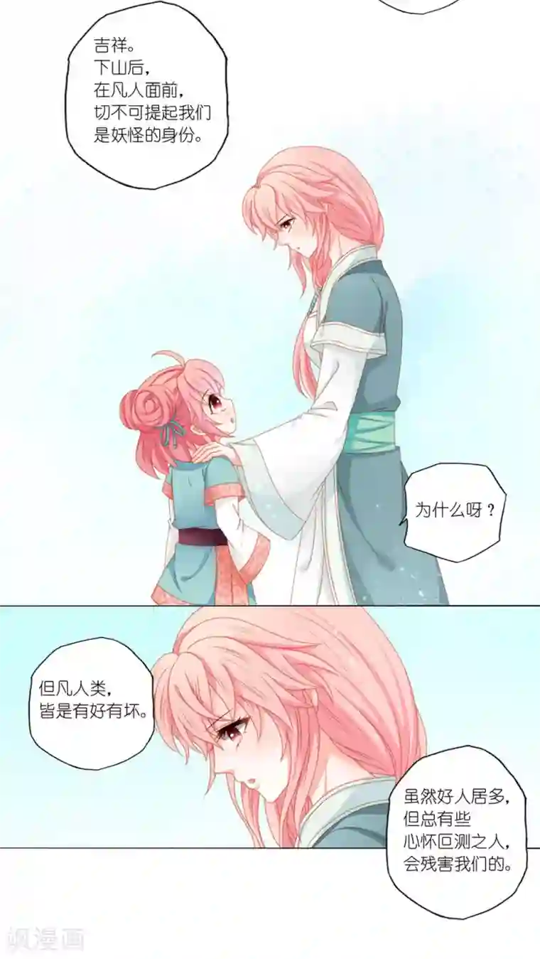 吉祥，阿爸对你很失望第40话