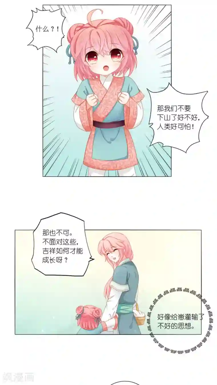 吉祥，阿爸对你很失望第40话