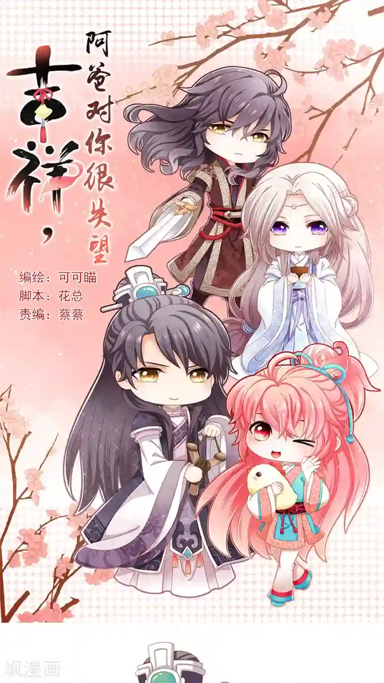 吉祥，阿爸对你很失望第41话