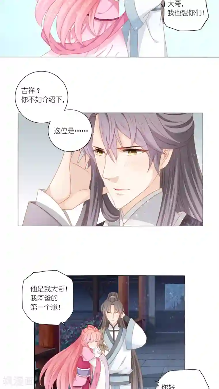 吉祥，阿爸对你很失望第42话