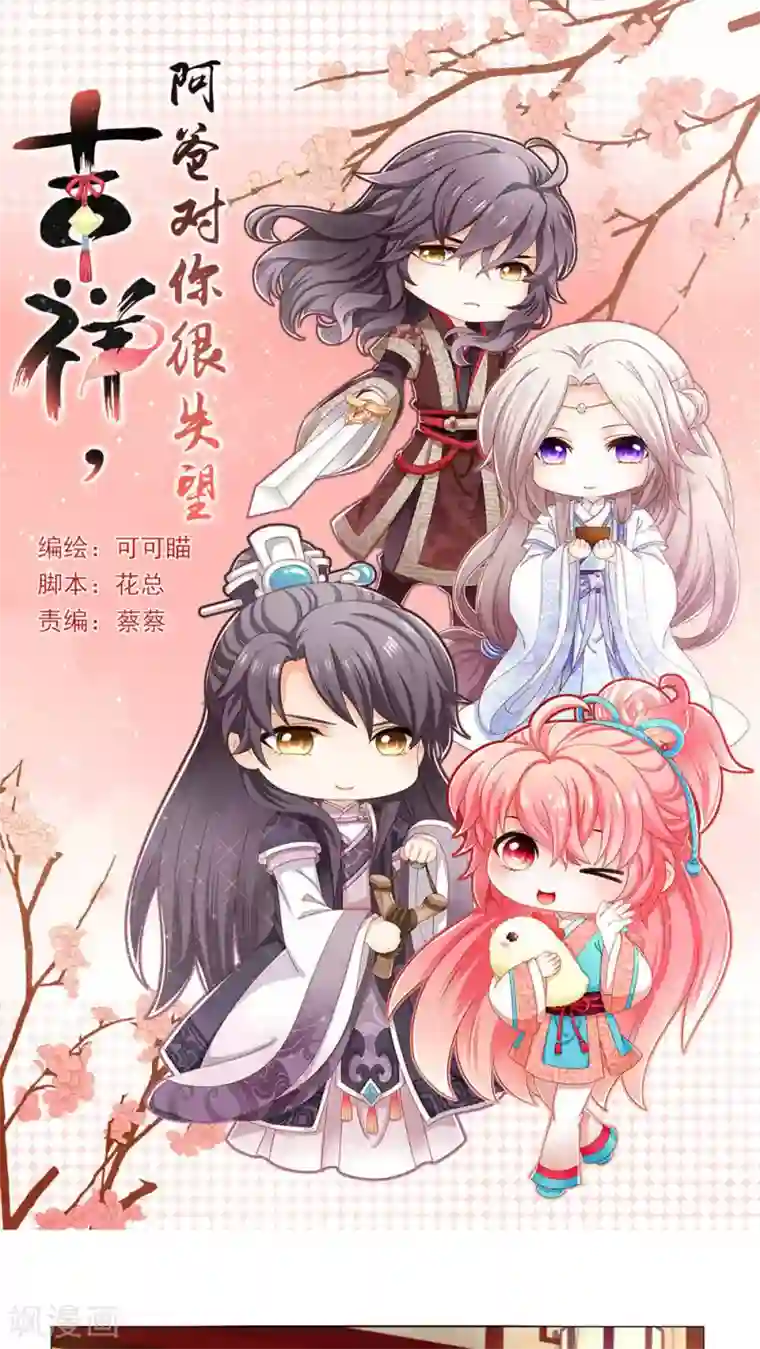 吉祥，阿爸对你很失望第44话