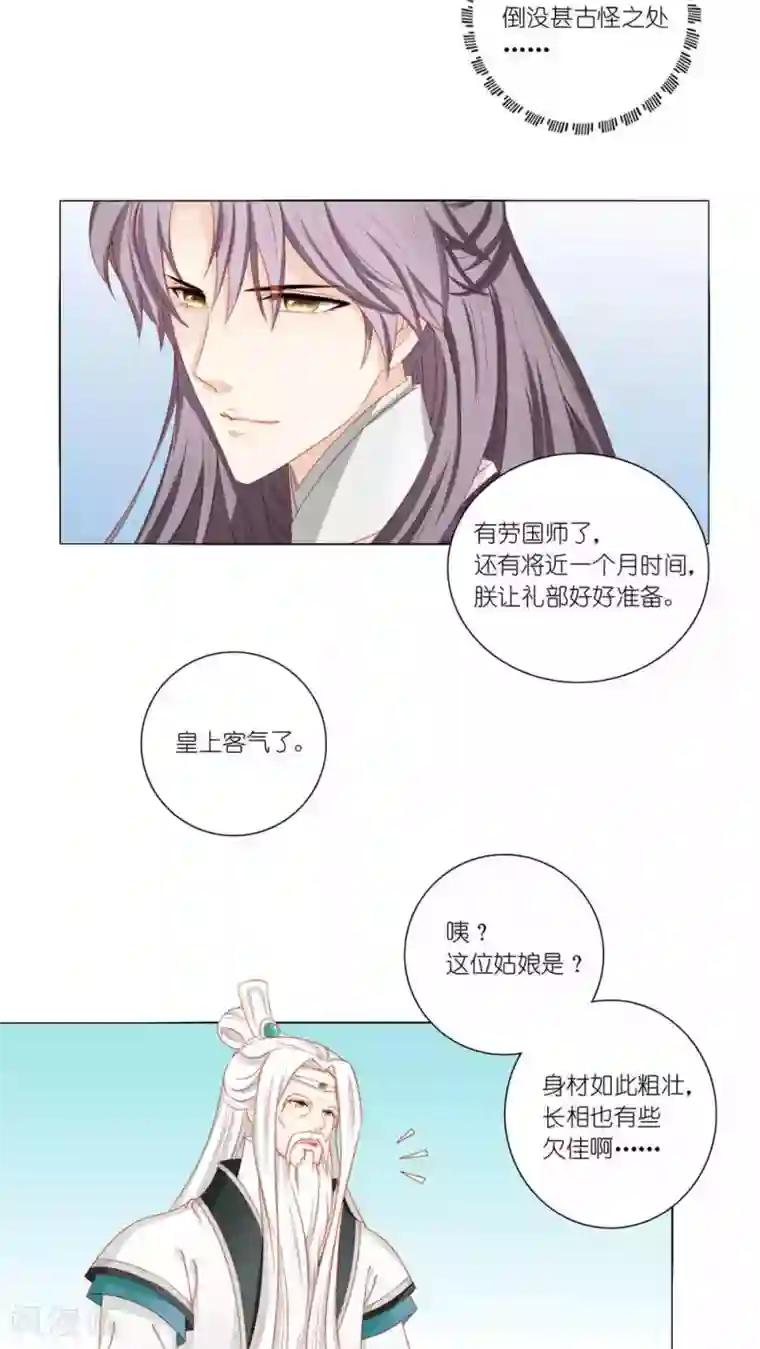 邓伦下面凸起第44话