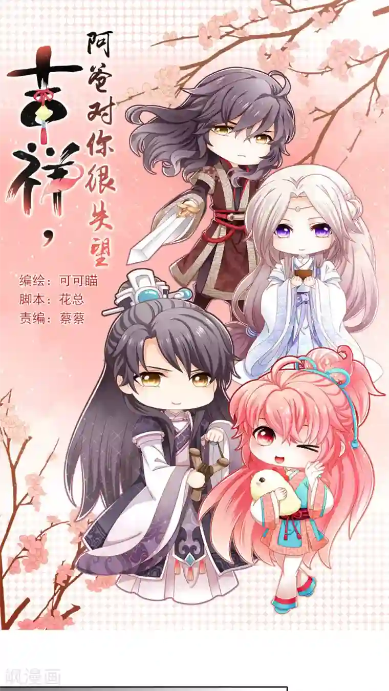 吉祥，阿爸对你很失望第46话
