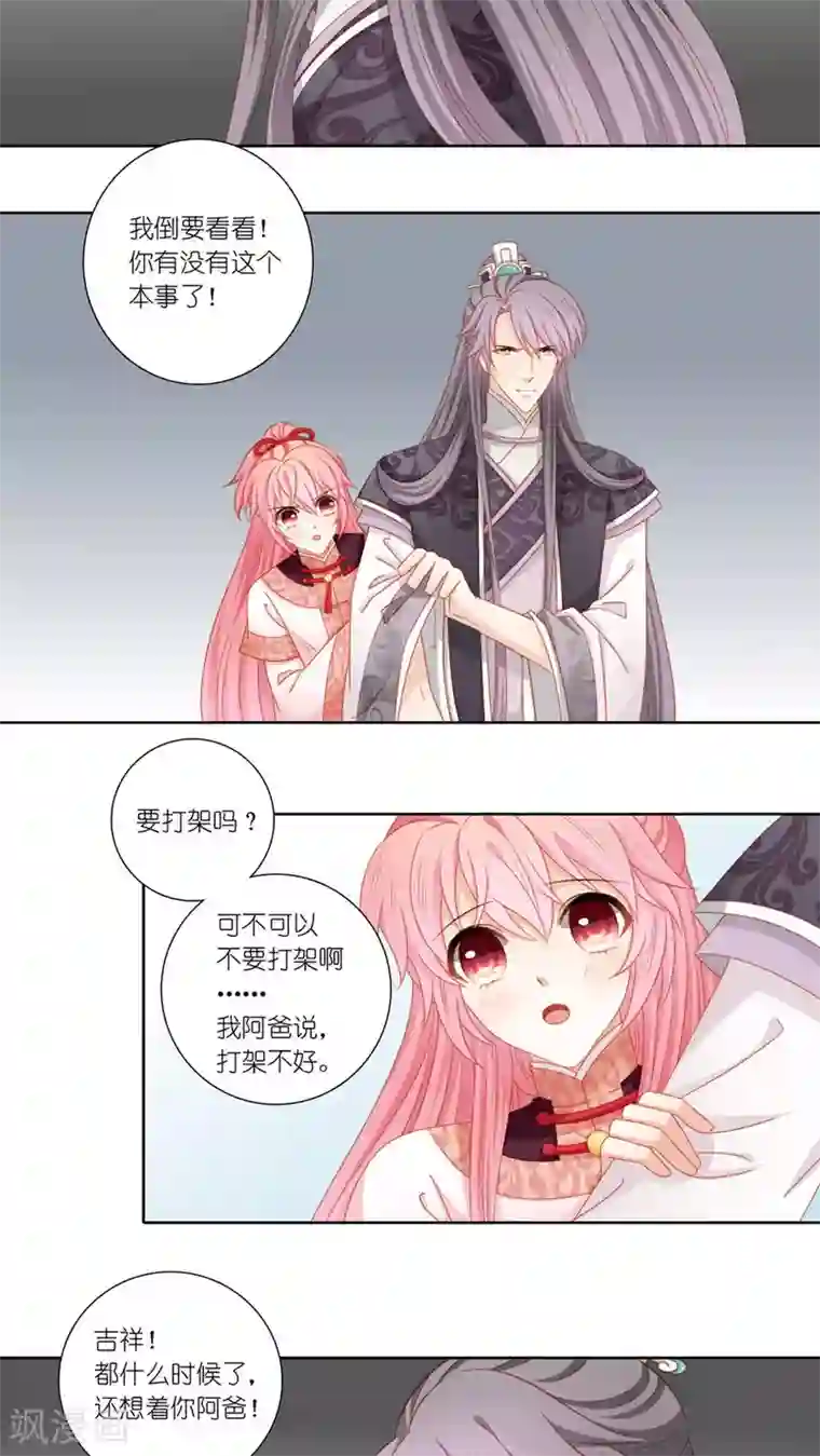 吉祥，阿爸对你很失望第46话