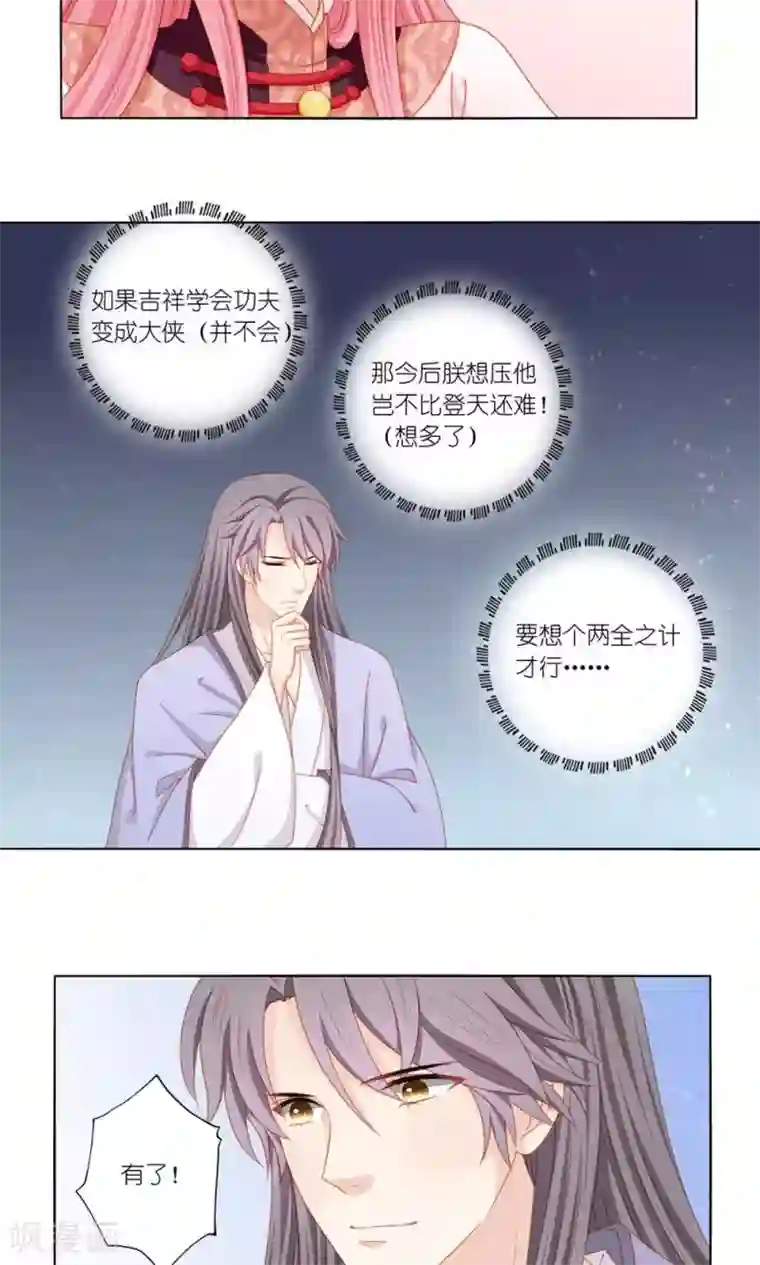 吉祥，阿爸对你很失望第47话