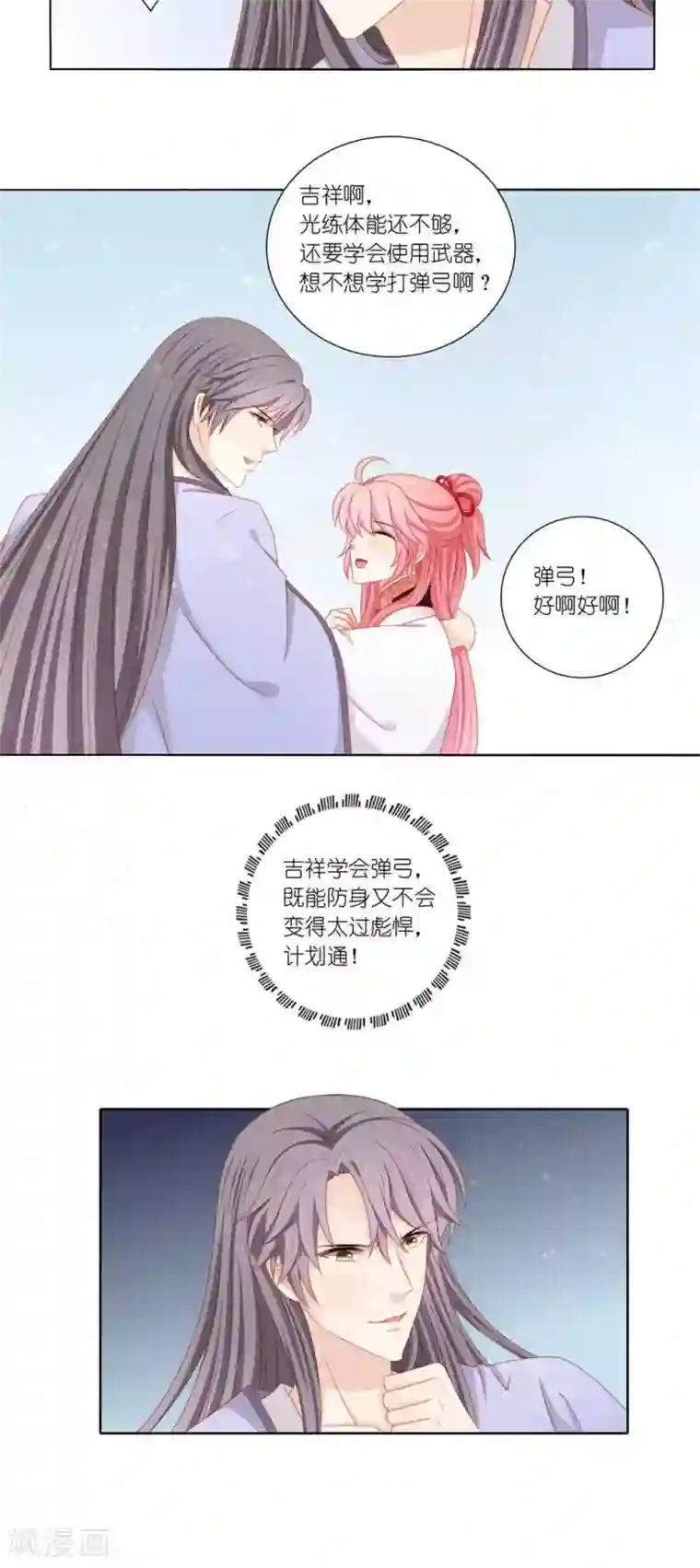 吉祥，阿爸对你很失望第47话